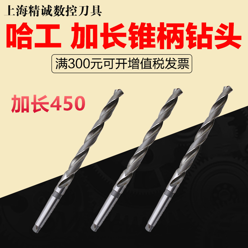 哈尔滨华量锥柄加长钻头 加长锥柄钻头高速钢钻花 深孔钻加长450m