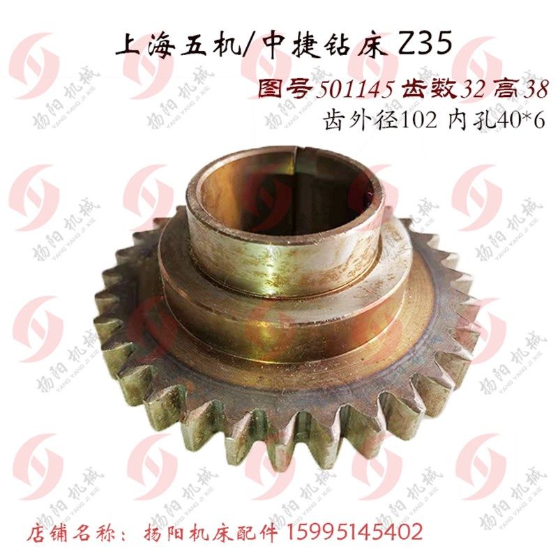 沈阳中捷钻床/上海/桂林 Z35/Z3050 变速箱 齿轮501145 孔40/齿32,童鞋/婴儿鞋/亲子鞋,量脚器,淘宝优惠券,粉丝福利购,淘宝优惠卷