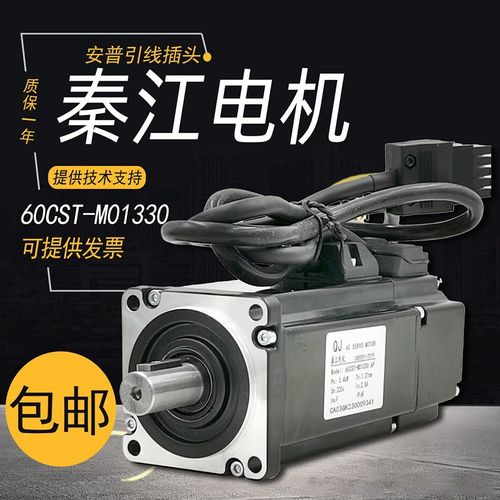 南京秦江伺服电机60CST-M01330/600W M03520/730W M04025/1KW电机