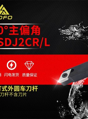 90度走心机刀杆前扫扫尾刀无偏头JSDJ2CL/JSDJ2CR1010K07/1212K07