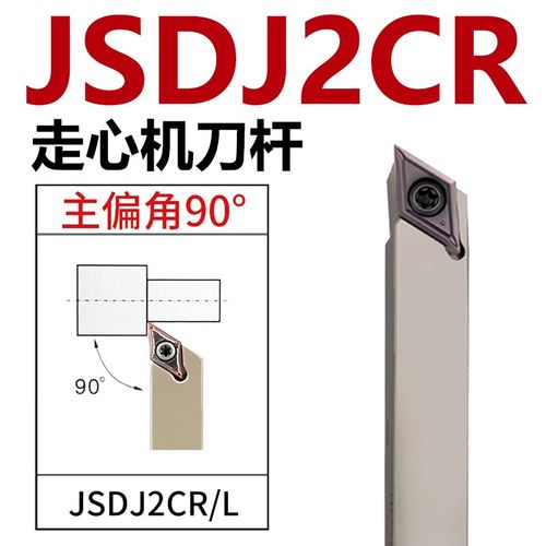 JSDJ2CR前圆数控式扫刀杆心机90螺钉度外走前自动车刀杆车削