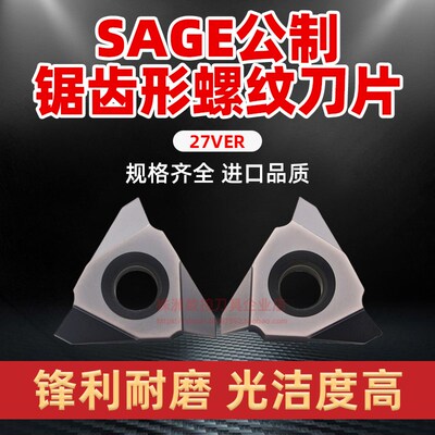 27VER/27VNR5.0/6.0/8.0/9.0SAGE立装公制锯齿形螺纹刀片成都锋宜