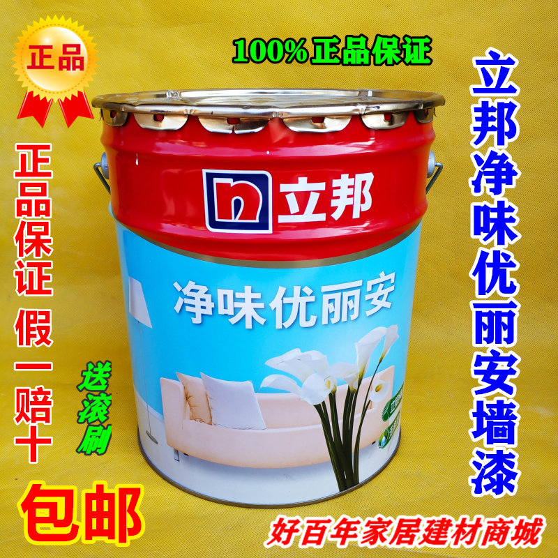 立邦净味优丽安无添加内墙乳胶漆水性环保墙面漆防霉抗碱18升