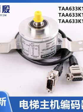 适用于OTIS 奥的斯电梯配件主机编码器TAA633K151 K161 K102 H151