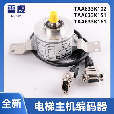 适用于OTIS 奥的斯电梯配件主机编码器TAA633K151 K161 K102 H151