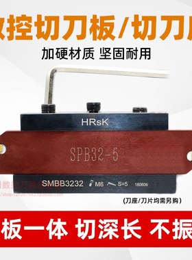 数控车床单头切断刀板NCIH26-03/32-04外径机夹切槽刀板SP300刀片