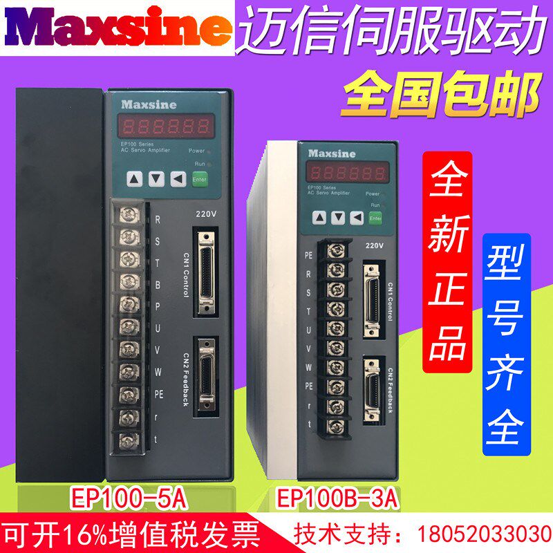 迈信Maxsine驱动器EP100B-3A EP100-3A EP100-5A麦信伺服驱动器