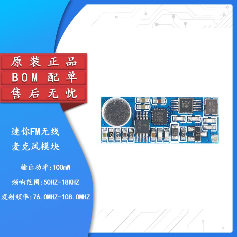 原装正品迷你FM无线麦克风模块 微型FM发射器模块串口控制 迷你版