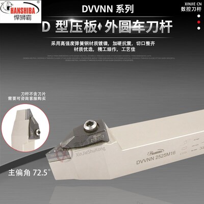 悍狮霸D型数控72.5度外圆刀杆中间DVVNN2020K16/2525M16/2532P16