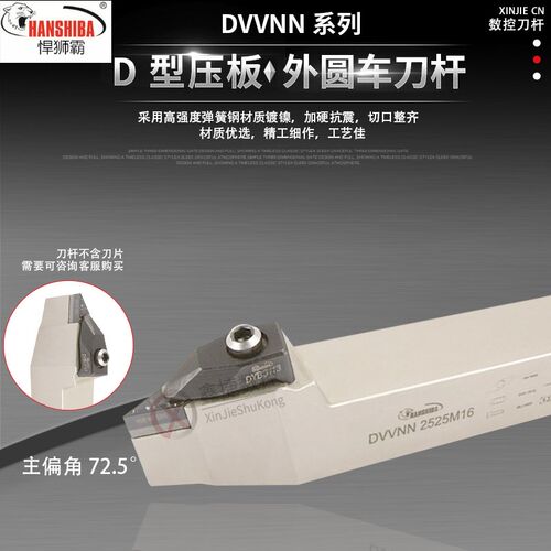 悍狮霸D型数控72.5度外圆刀杆中间DVVNN2020K16/2525M16/2532P16