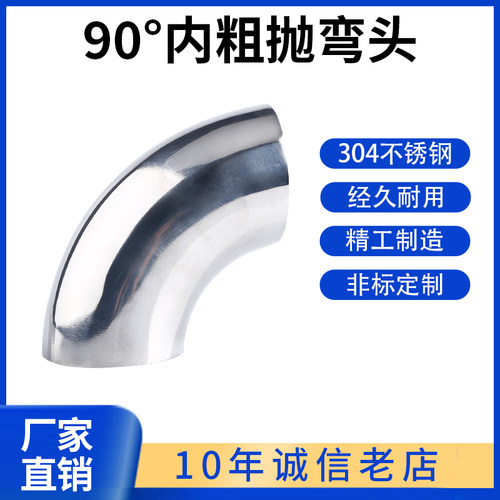 科权304不锈钢卫生级粗抛90度弯头外镜面焊接扶手弯冲压弯管抛光