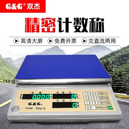 双杰电子秤电子计数秤TJ3K TJ6K TJ15K TJ30K计数桌秤计重台称