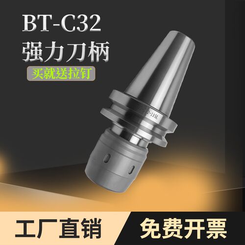 bt40强力刀柄BT30数控加工中心C32防尘重切削高精度bbt50强力夹头