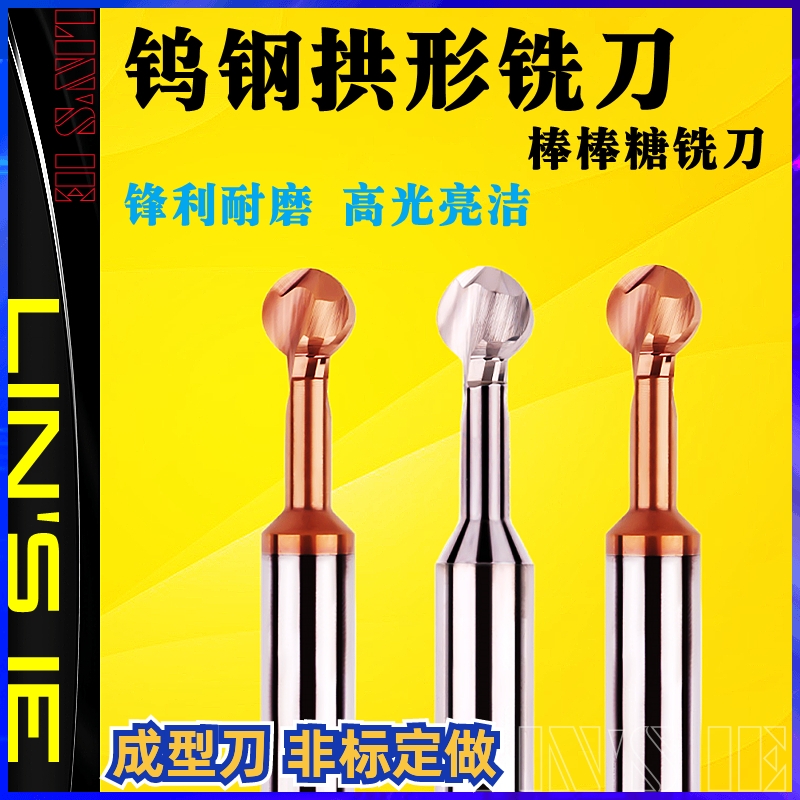 钨钢拱形铣刀棒棒糖圆弧球形刀硬质合金涂层钢用铝用成型球头铣刀