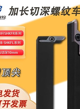 加长大切深避空外螺纹刀杆加深牙刀走心机加长螺纹刀HKFF42R6001