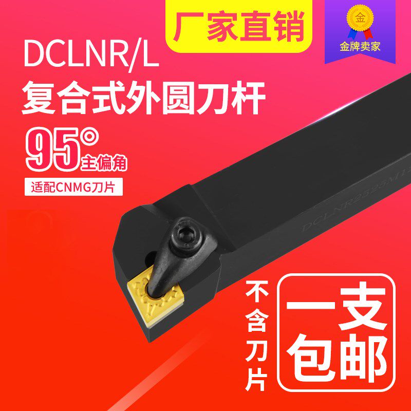 数控外圆刀杆95度D型压板DCLNR2020K12 DCLNR2525M12 DCLNR3232P1