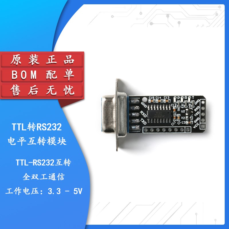 【集芯电子】原装正品 RS232电平转TTL电平串口通信模块