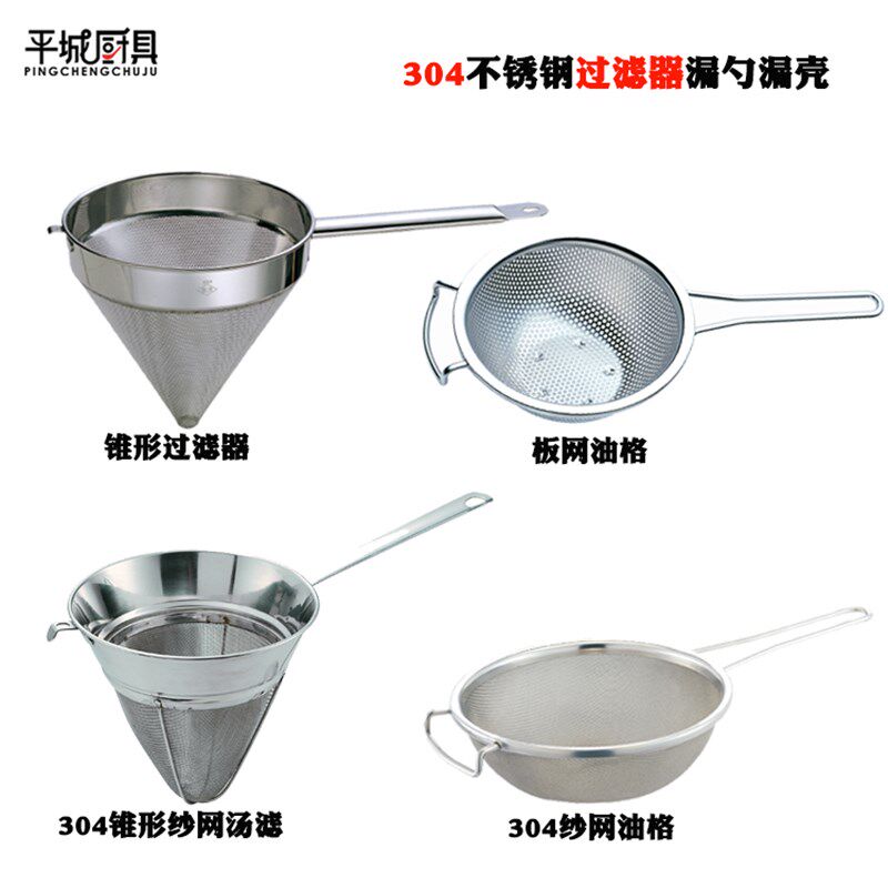 304不锈钢漏勺漏壳锥形过滤器纱网汤滤隔油神器商用厨房工具