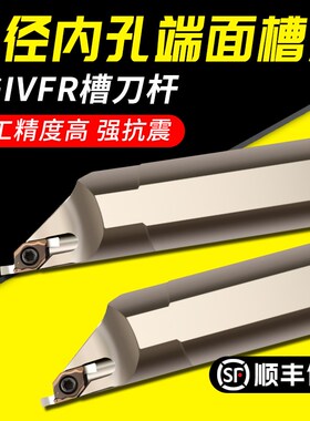 小径内孔端面槽刀刀杆SGIVFR20Q16/11弹簧钢圆弧抗震车刀VC16刀片