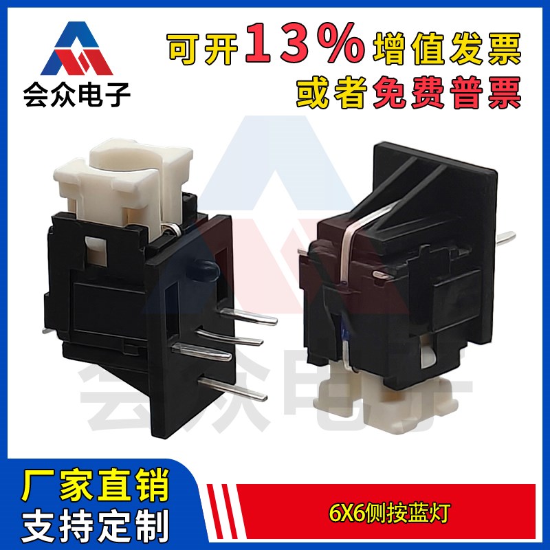 会众6x6轻触开关带灯卧式侧按插脚90度弯脚带LED发光蓝灯微动按键