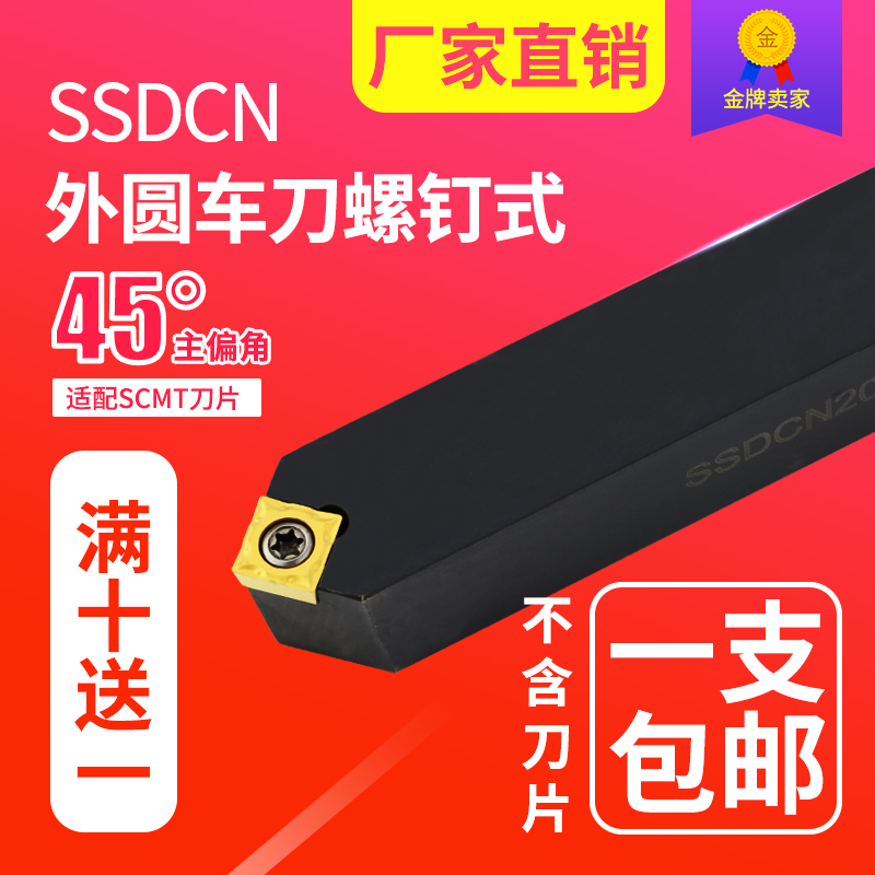 数控刀杆 正/反刀螺钉式SSDCN1010-2525外圆刀杆75度端面车刀包邮