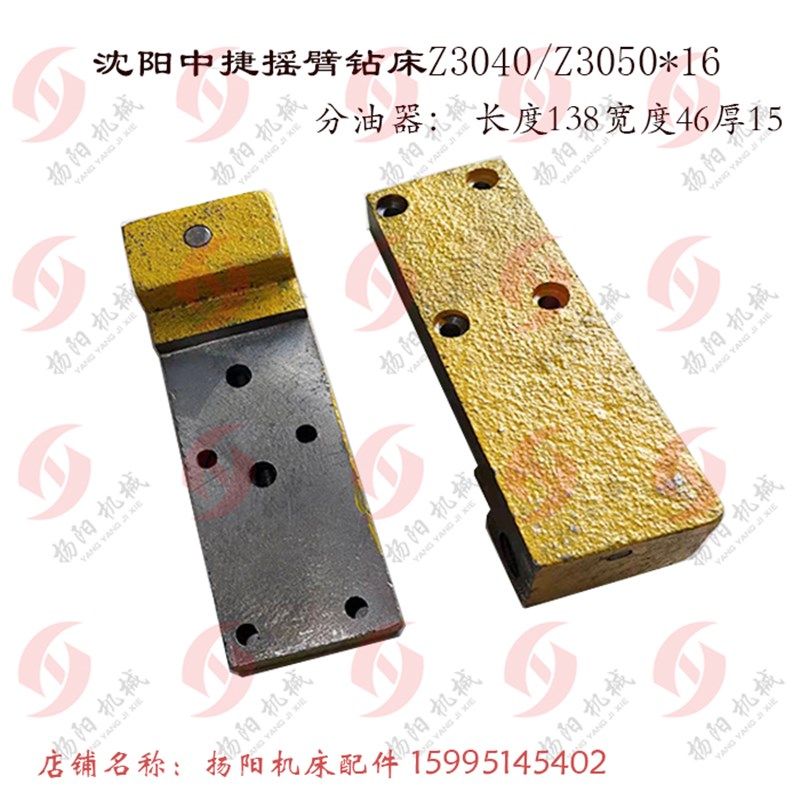 沈阳中捷摇臂钻Z3040/Z3050钻床分油器44016 固定板 长138*46正品,童鞋/婴儿鞋/亲子鞋,量脚器,淘宝优惠券,粉丝福利购,淘宝优惠卷