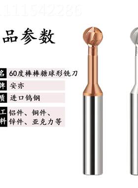 糖安亦60度钢棒棒铣刀球头金钨LRL钢合涂层钢用铝用直柄钨拱形球