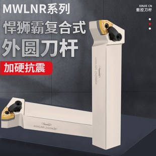 抗震悍狮霸外圆95度车刀杆MWLNR2020K08/2525M08/3232P08桃型刀杆