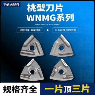 数控精车陶瓷刀片桃形开槽刀片WNMG080404R/L -VF桃型数控刀片