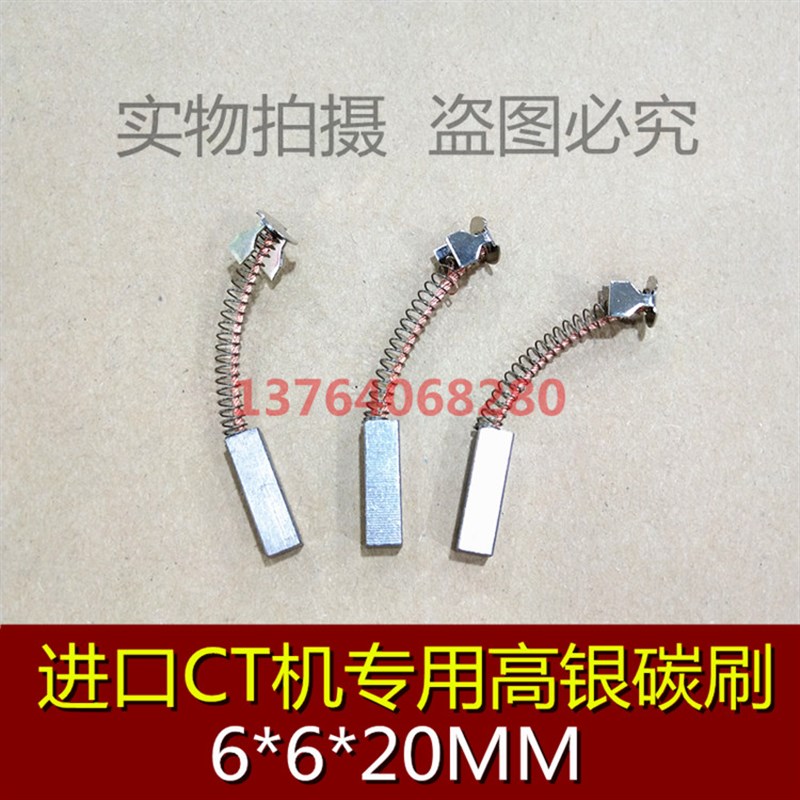 适用CT机专用银碳刷 6*6*20MM 德国进口原材料 医疗CTY机高银电刷