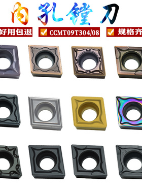 数控刀片CCMT09T304/CCMT09T308/不锈钢/ 钢件 /铸铁/ 镗孔刀片