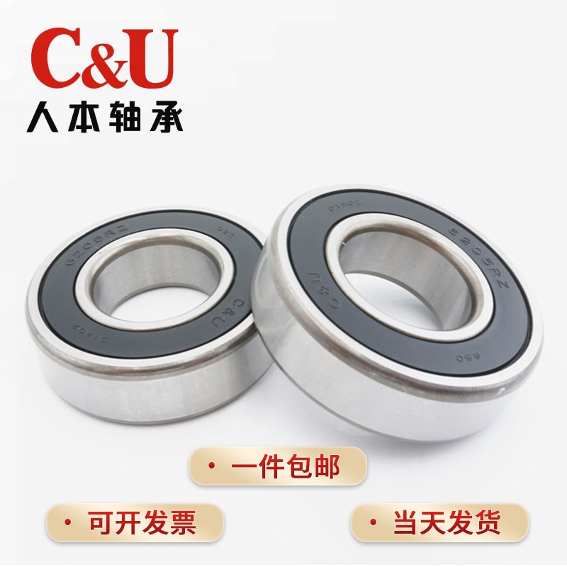 C&U人本轴承 6200 6201 6202 6203 6204 6205 6206 6207 6208-2RZ