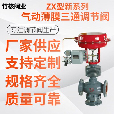 ZMAX气动三通调节阀导热油蒸汽温控流量比例合流分流冷热水混合阀