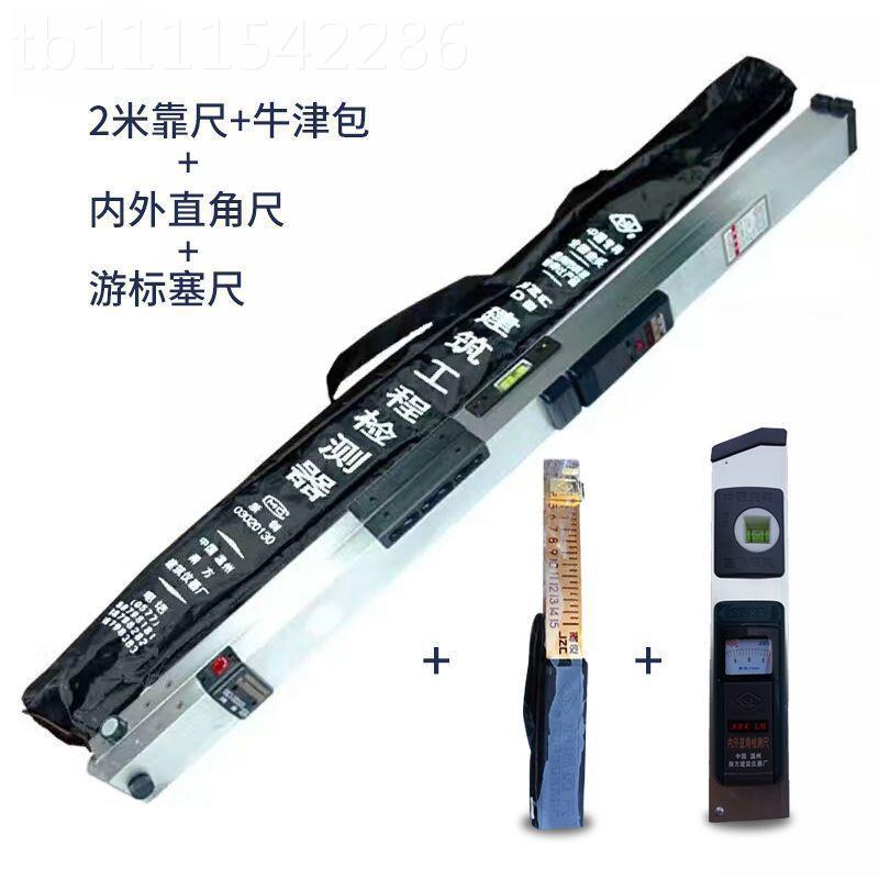 南方靠尺2米建尺筑工程质量检测多功能2米水平尺GHM房具墙工面验