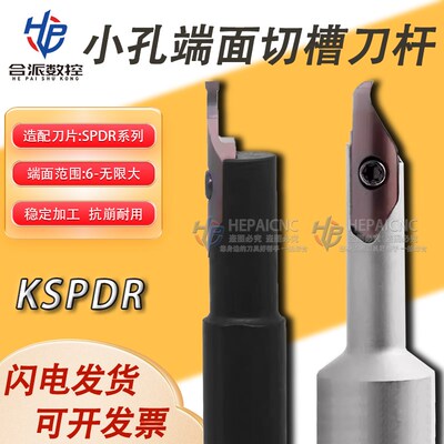 KSPDR平面割槽刀内孔端面槽数控小径大切深端面槽刀外圆内孔端面