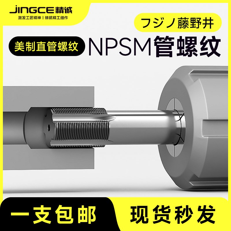 藤野井NPSM直槽丝攻美制管用丝锥NPS 1/8-27 1/4 1/2 3/8含钴1寸