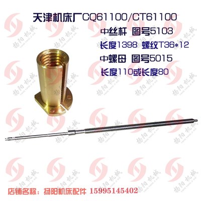 天津车床CQ61100/CT61100中丝杆L1398中螺母5015 T36*12 拖板丝杆