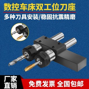 延长杆数控车床双工位刀座打孔夹具辅助刀座排刀架钻夹头双孔刀座
