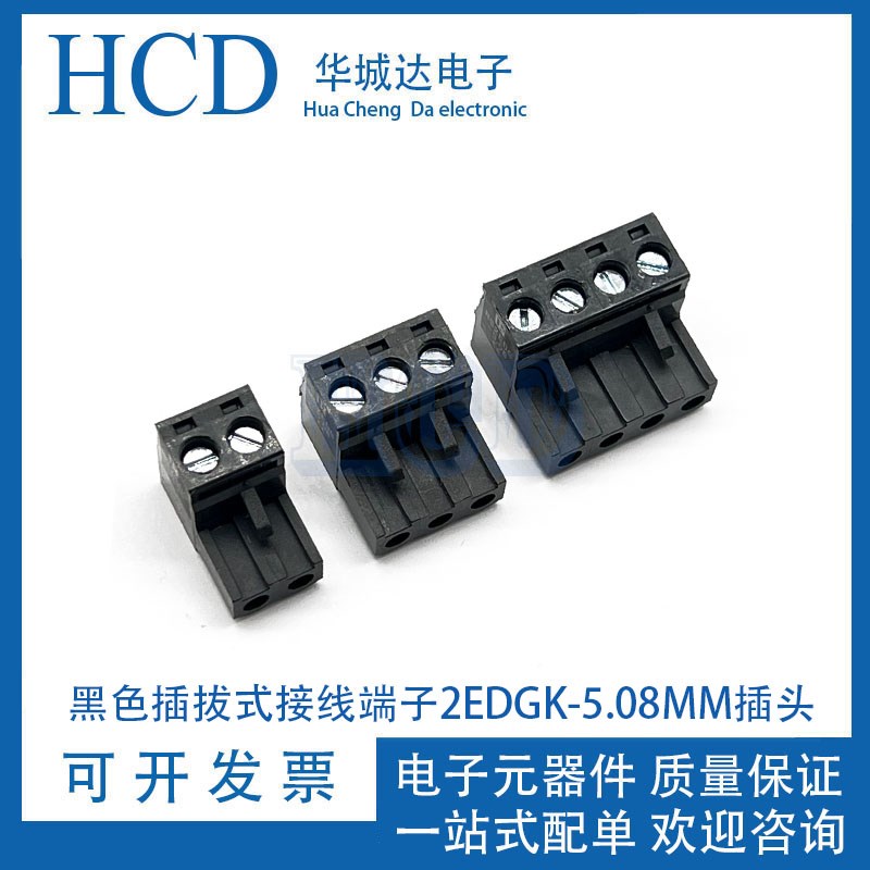 黑色插拔式接线端子2EDGK-5.08MM线板连接器凤凰接线插头2P3P-12P