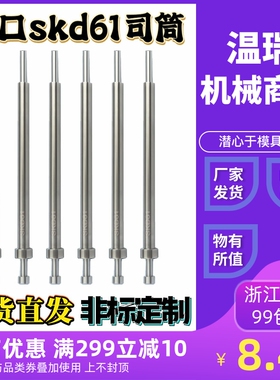 进口61顶套(2*4/2*4.5/2*5/2*5.5/2*6)skd出口标司筒FDAC可定制