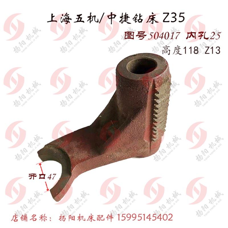 沈阳中捷/上海五机Z35 带齿拨叉504017 孔25 高118 钻床杠杆 拨块,童鞋/婴儿鞋/亲子鞋,量脚器,淘宝优惠券,粉丝福利购,淘宝优惠卷