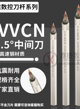 高速钢72.5度内孔中间刀H10K/12L/14M/16Q/20R-SVVCN11数控刻字刀