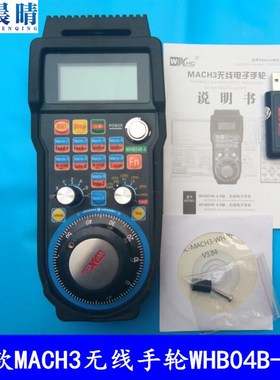 雕刻机MACH3系统无线手轮手柄支持4 5 6轴WHB04B-6 WHB04B-4新款