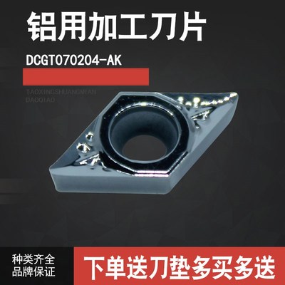 数控55度菱形铝用车刀片铝合金内孔刀粒DCGT070202 070204-AK H01