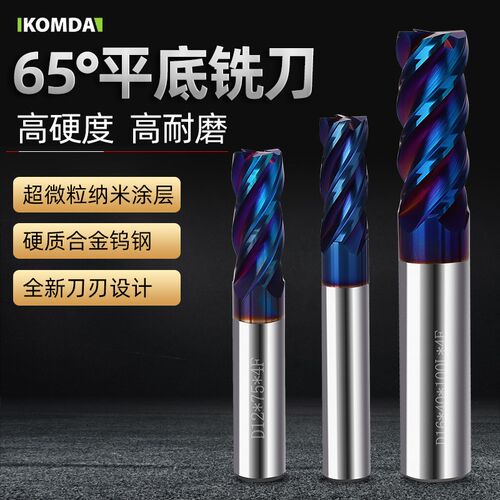 KOMDA凯铭达65钨钢铣刀 钨钢涂层平底铣刀 平底刀 65度蓝色纳米