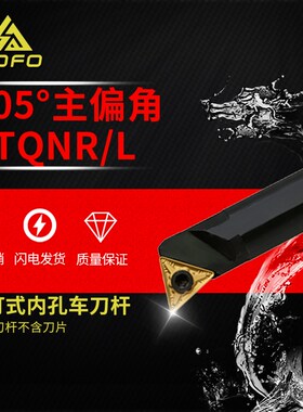 105度 内孔螺钉式刀杆 S16Q-STQNR16
