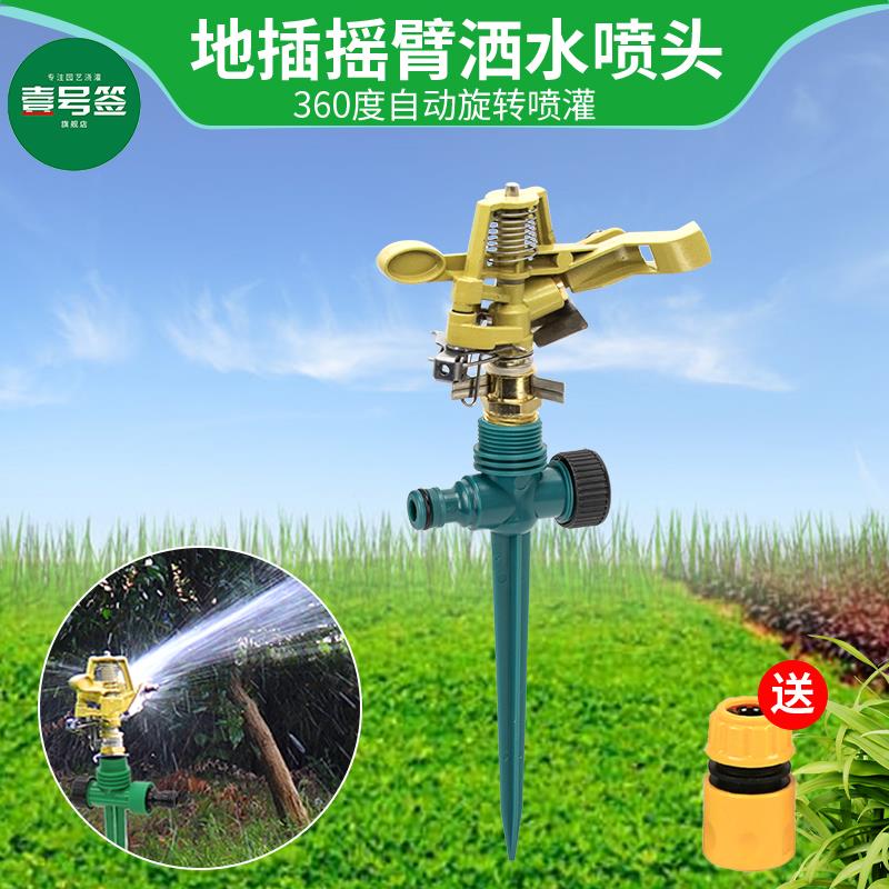 菜园自动喷水龙头360度草坪洒水器喷头旋转园林绿化农业农用灌溉