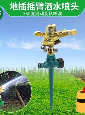 菜园自动喷水龙头360度草坪洒水器喷头旋转园林绿化农业农用灌溉
