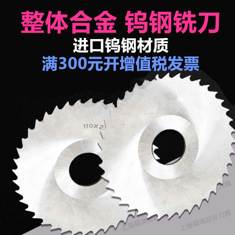 65度整体合金锯片铣刀钨钢锯片125 150*1*1.5*2*2.5*3*4*5*6