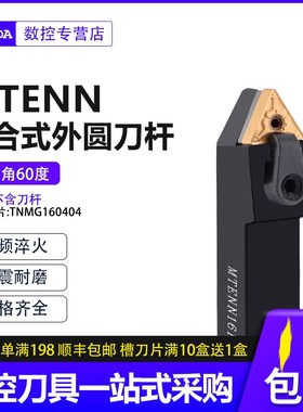 数控刀杆60度外圆车刀MTENN2525M16/2020K16机夹车刀杆车床刀具